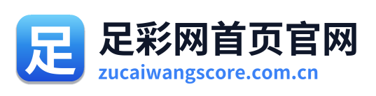 足彩网首页官网